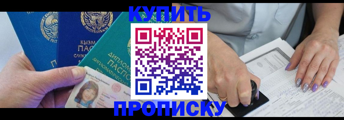 временная регистрация надежно в Анжеро-Судженске